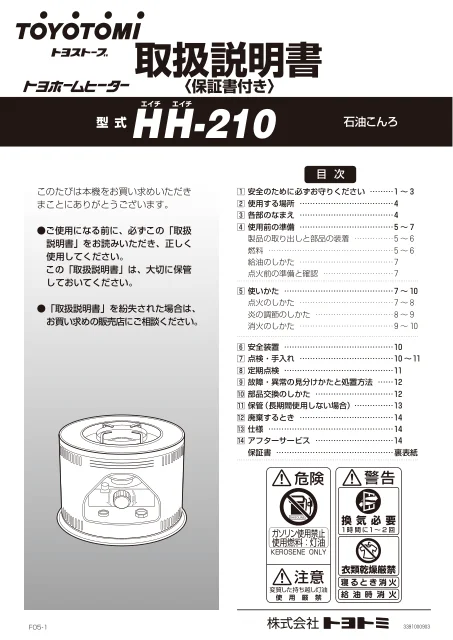 toyotomiトヨトミ HH-210